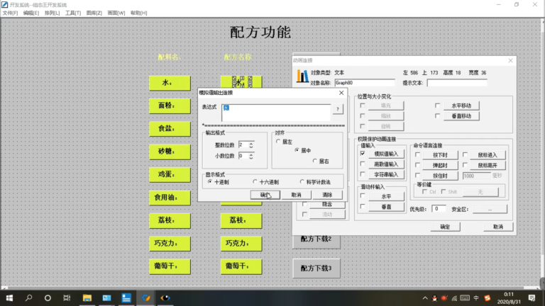 组态王 KingView 操作界面 06