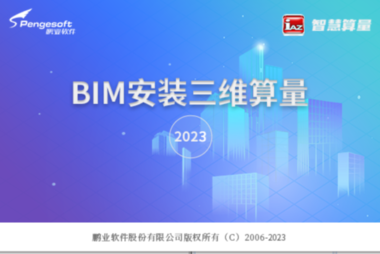 鹏业安装算量软件：通风工程的不二之选