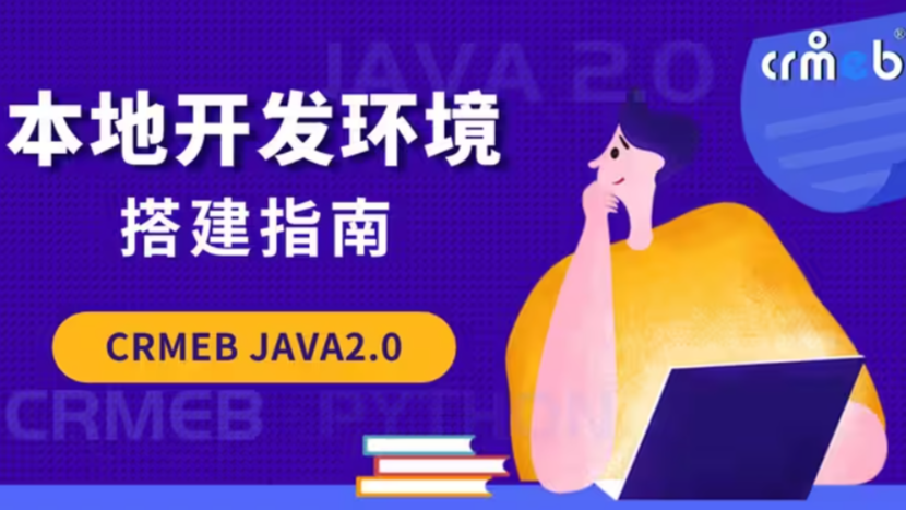 RMEB_Java2.0_本地开发环境搭建指南