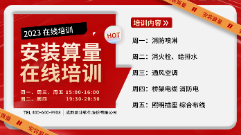 鹏业安装算量软件 10月在线培训