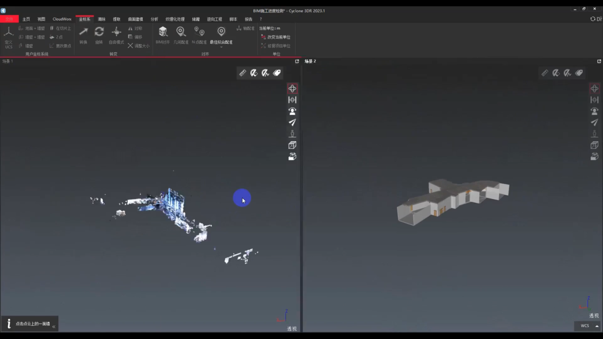 Cyclone 3DR三维点云处理软件功能详解与选型采购指南