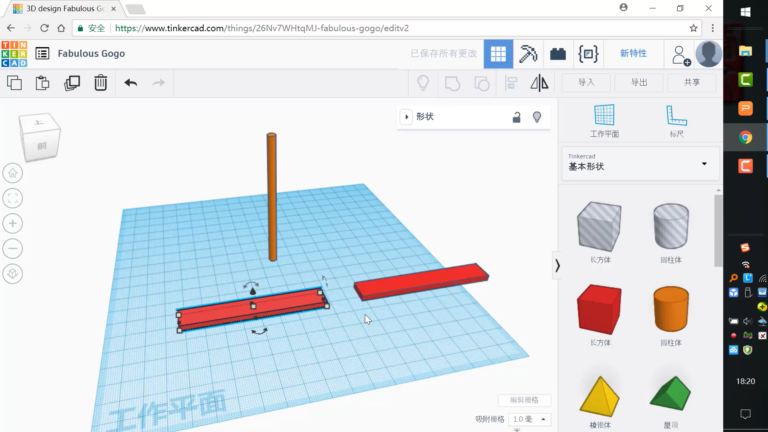TinkerCAD 操作界面 03