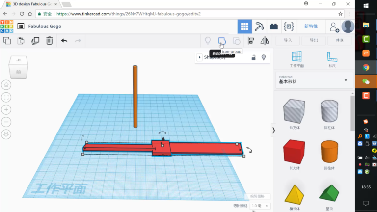 TinkerCAD 操作界面 05