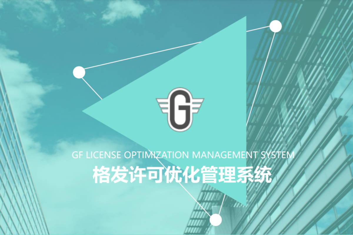 CAX软件资产管理综合解决方案