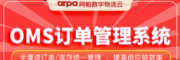 OMS订单管理系统