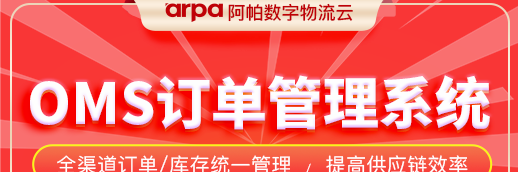 OMS订单管理系统