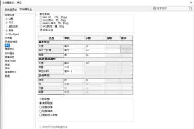 如何在SOLIDWORKS中更改单位-硕迪科技