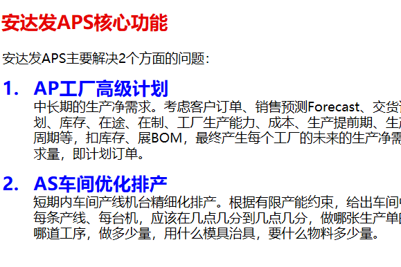 安达发|家具制造业APS高级计划与排程解决方案