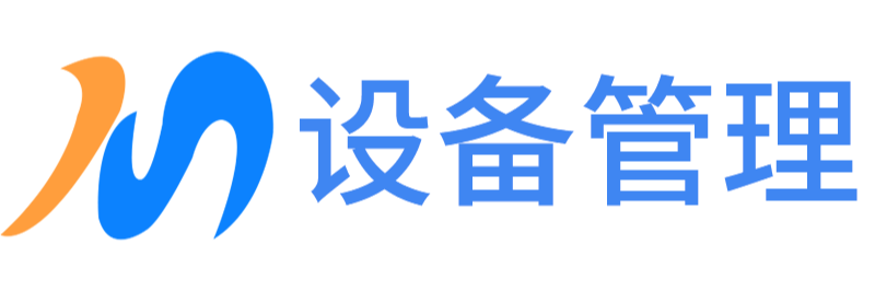 EIMS设备信息管理系统v1.0