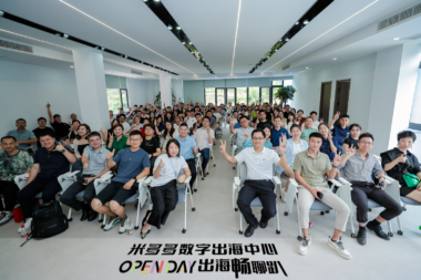 致远新未来，米多多数字出海创新中心成功举办“出海畅聊趴”