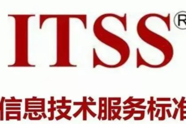 科大睿智助力一批客户顺利通过ITSS认证