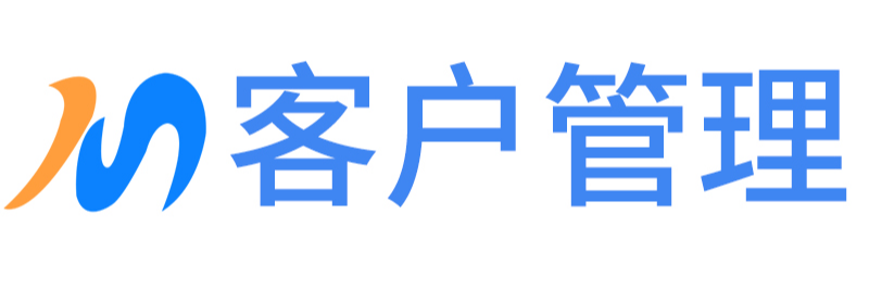 梅施云客户管理软件V2.0