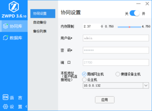 ZWPD 协同界面 01