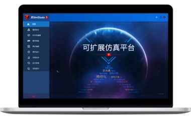 华如XSimStudio可扩展仿真平台是什么