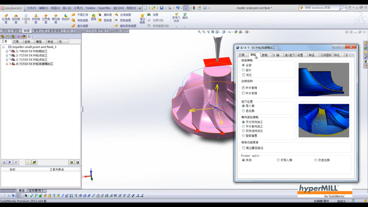 hyperMILL 操作界面 03