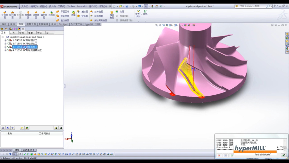 hyperMILL 操作界面 04