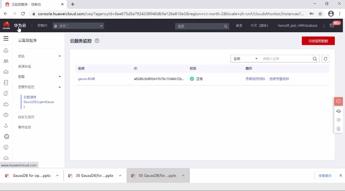 GaussDB 操作界面 01