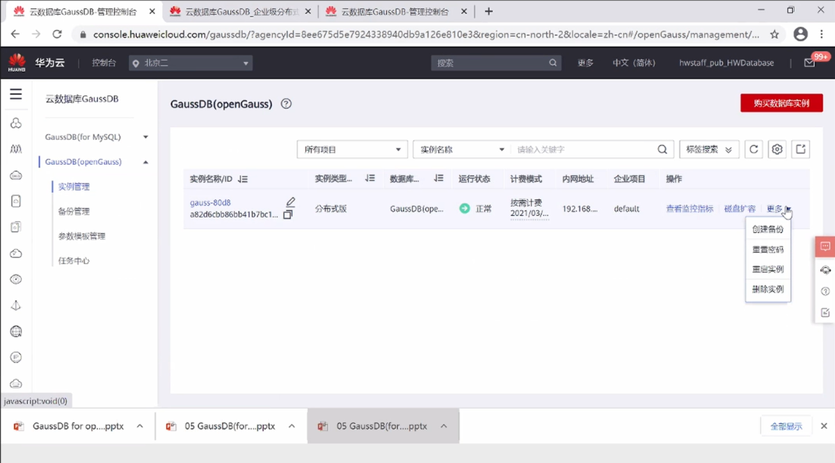 GaussDB 操作界面 02