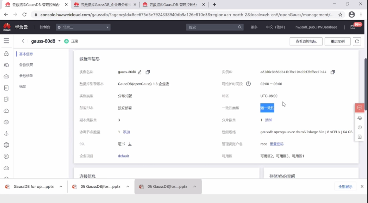 GaussDB 操作界面 03