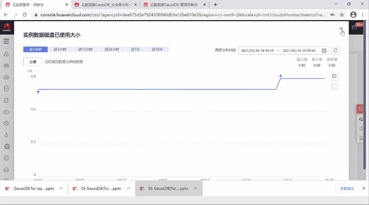 GaussDB 操作界面 04