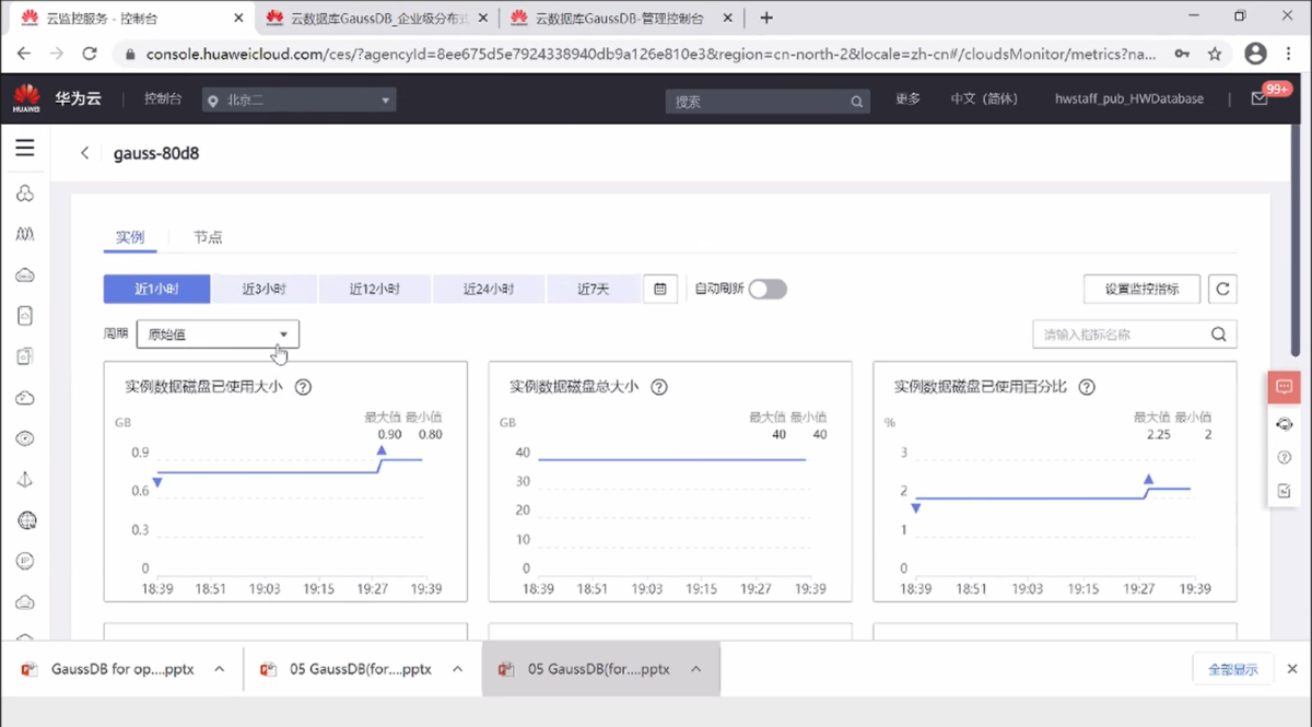GaussDB 操作界面 05
