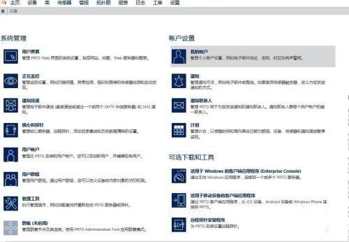 如何使用PRTG Network Monitor接收报警信息邮件？