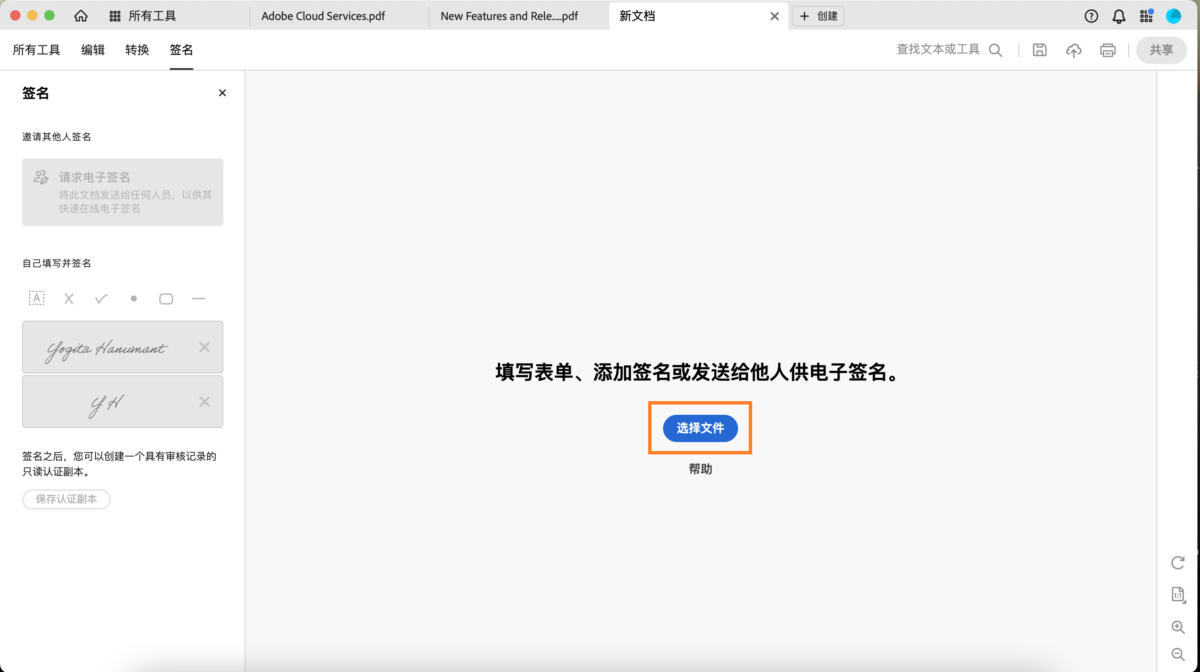 Adobe Acrobat Pro 请求对不同格式的文件进行签名2