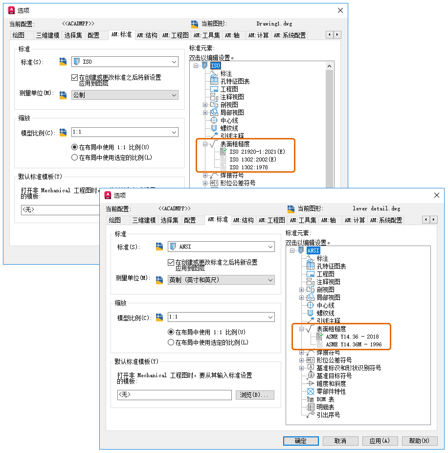 AutoCAD Mechanical 标准修订更新表面粗糙度符号（2025 版新增功能）1