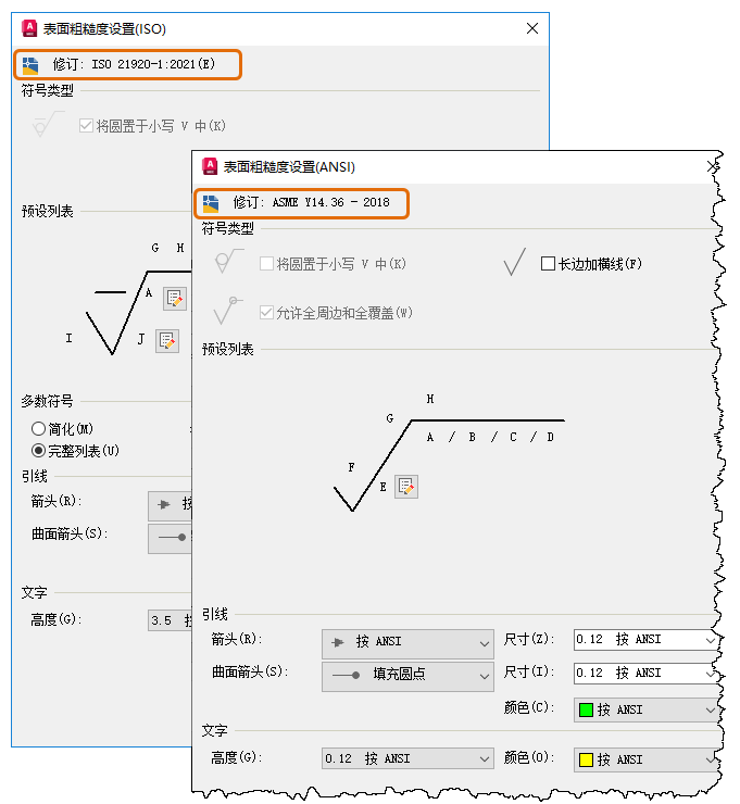 AutoCAD Mechanical 标准修订更新表面粗糙度符号（2025 版新增功能）2