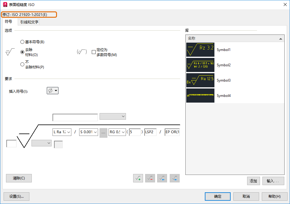 AutoCAD Mechanical 标准修订更新表面粗糙度符号（2025 版新增功能）3