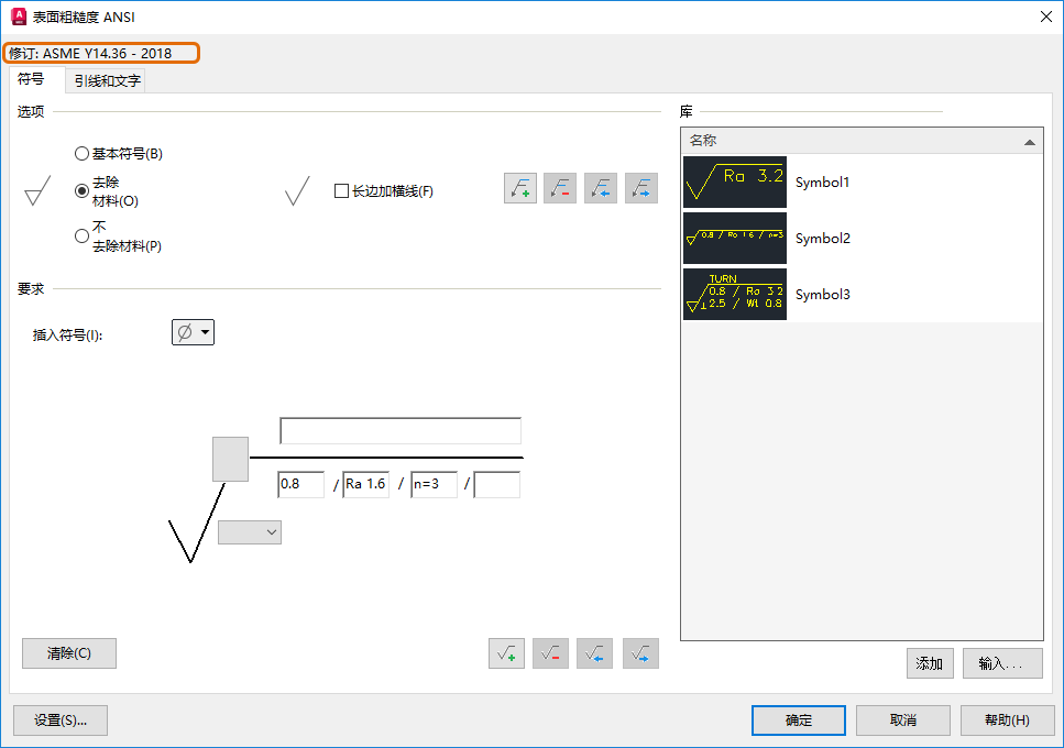 AutoCAD Mechanical 标准修订更新表面粗糙度符号（2025 版新增功能）4