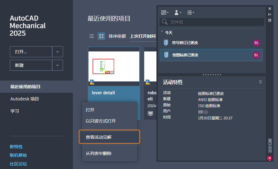 AutoCAD Mechanical 活动见解 （2025 版新增功能）