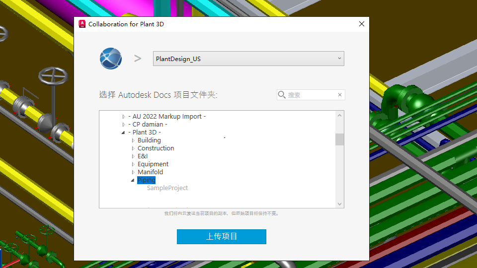 AutoCAD Plant 3D Autodesk Docs 子文件夹中的协作项目 （2025 版新增功能）1