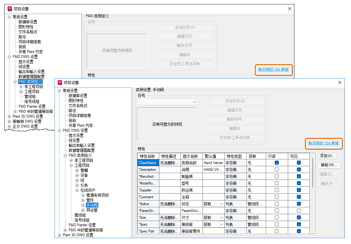 AutoCAD Plant 3D P&ID ISA 符号集更新 （2025 版新增功能）5