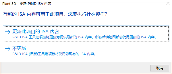 AutoCAD Plant 3D P&ID ISA 符号集更新 （2025 版新增功能）6