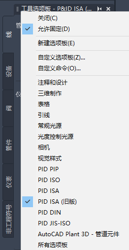 AutoCAD Plant 3D P&ID ISA 符号集更新 （2025 版新增功能）8