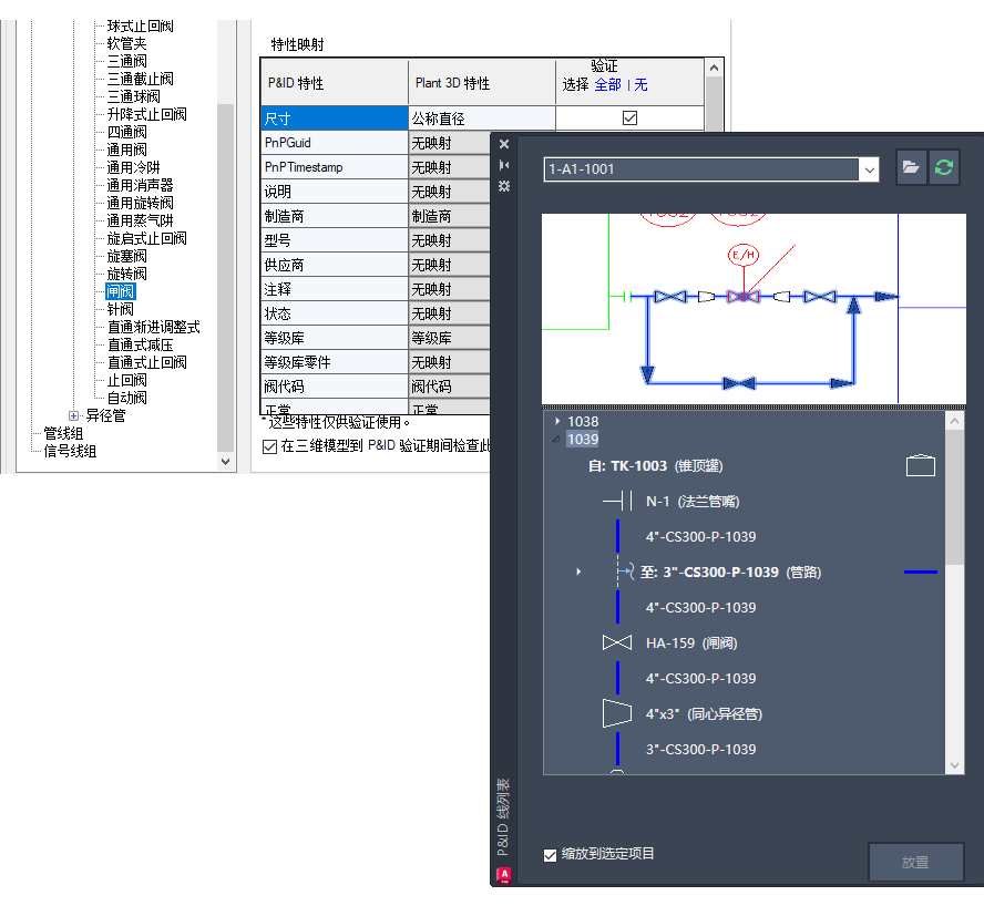 AutoCAD Plant 3D 增强的 P&ID Modeler （2025 版新增功能）1