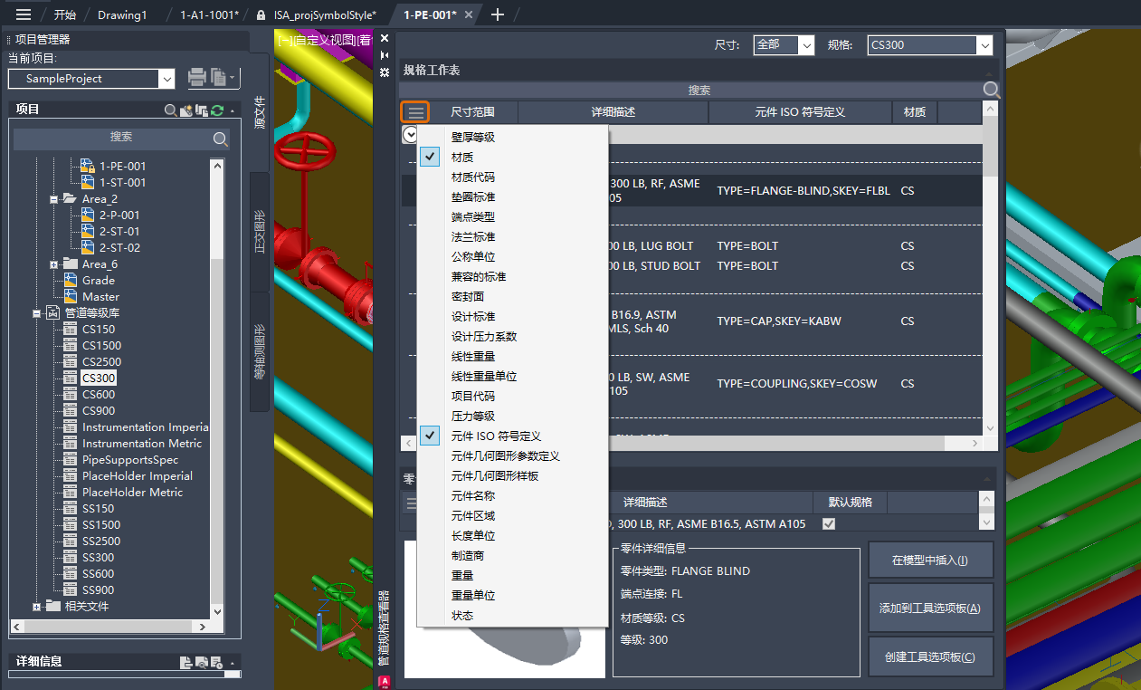 AutoCAD Plant 3D 管道等级库查看器列自定义 （2025 版新增功能）1