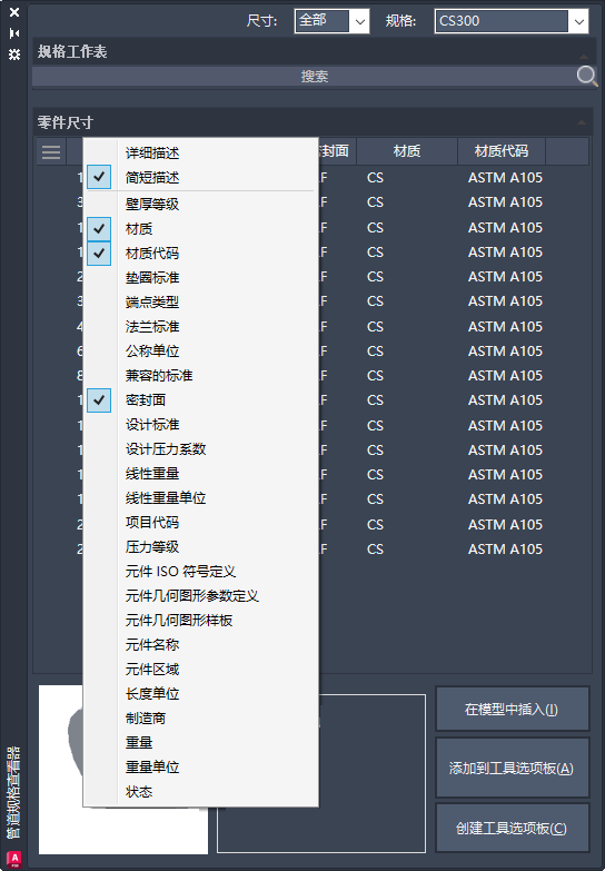 AutoCAD Plant 3D 管道等级库查看器列自定义 （2025 版新增功能）2