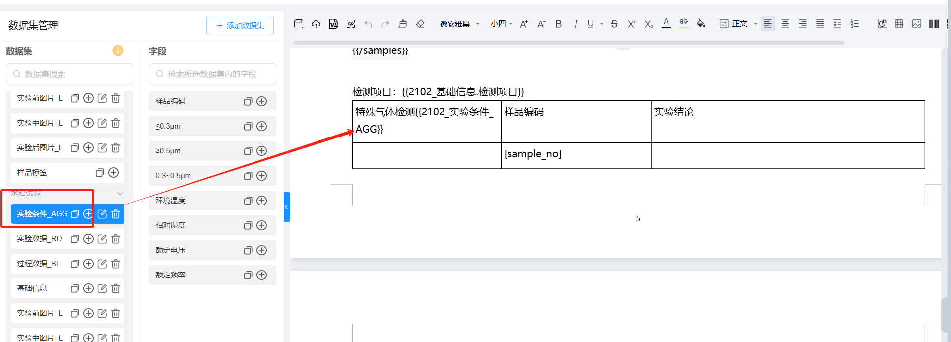 ELN模板配置：_AGG
