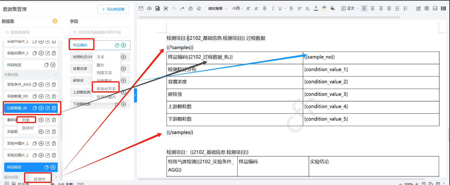 ELN模板配置：_BL结尾