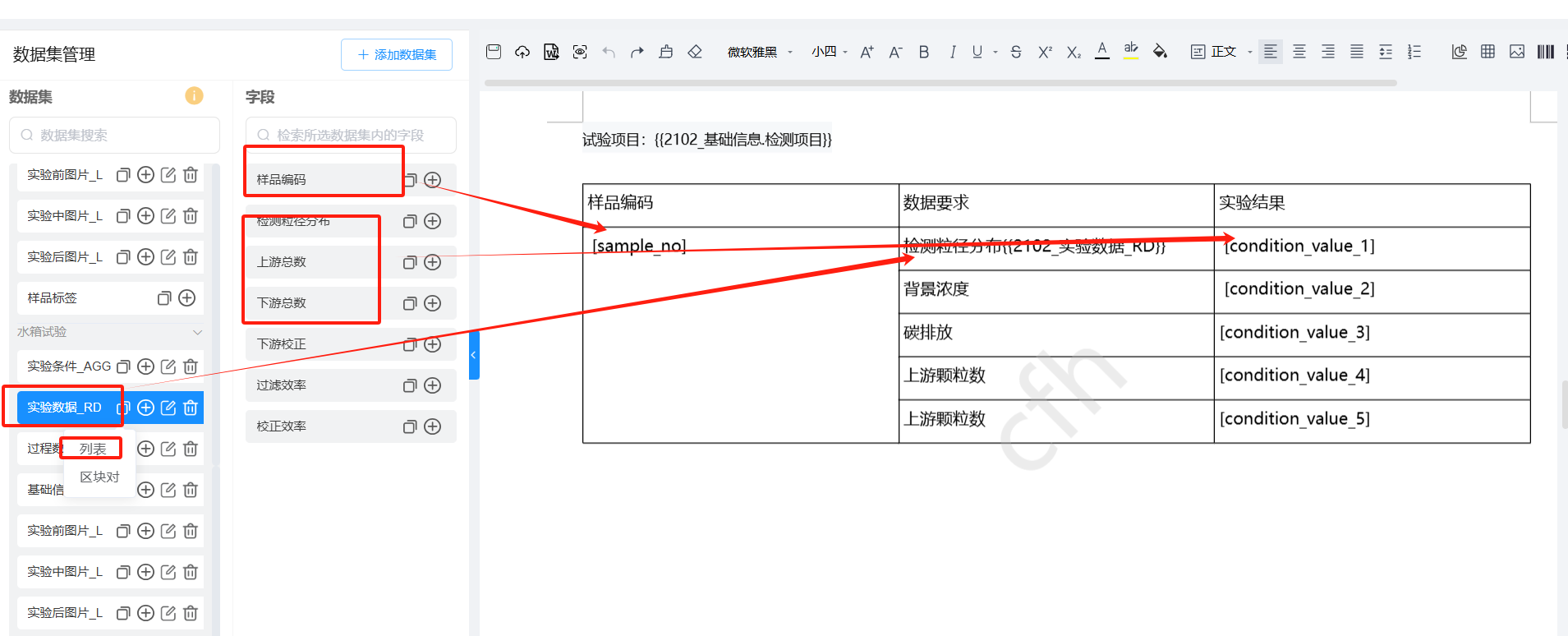 ELN模板配置：_RD结尾