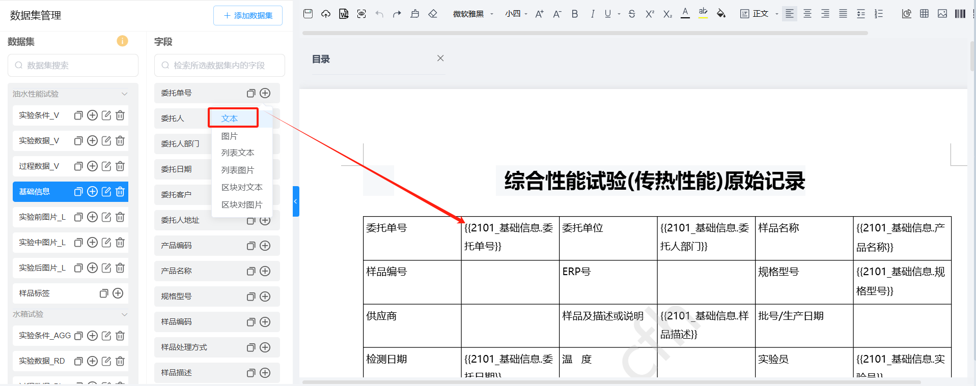 ELN模板配置：基础数据