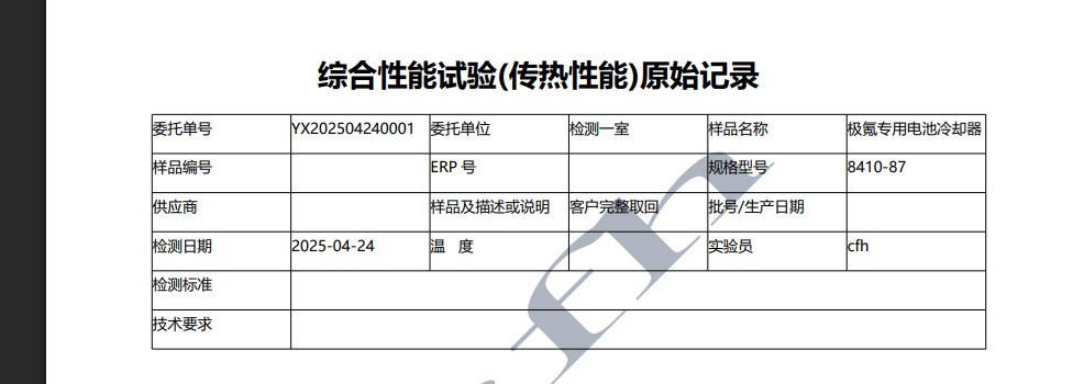ELN模板配置：基础数据