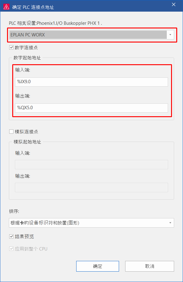 EPLAN Electric P8 确定PLC连接点