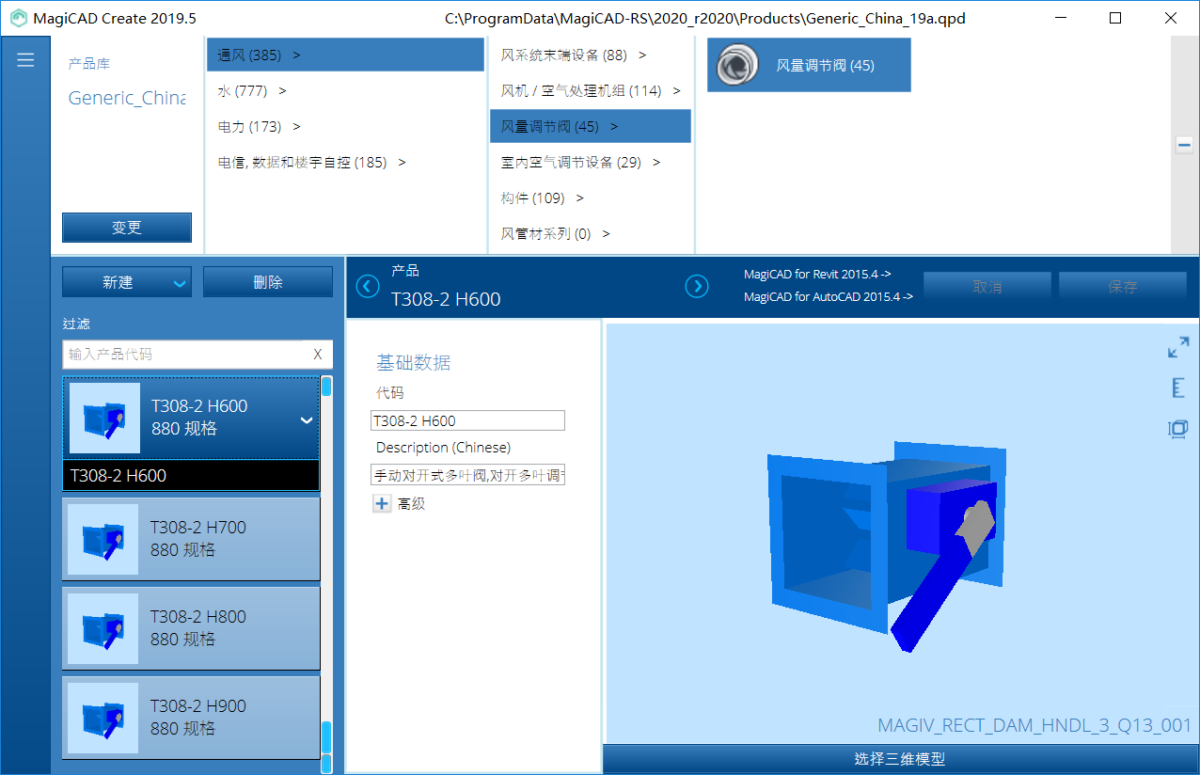 MagiCAD 产品库制作器及产品库部分5