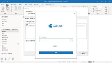 Microsoft Outlook 功能模块：邮件、日历与协作