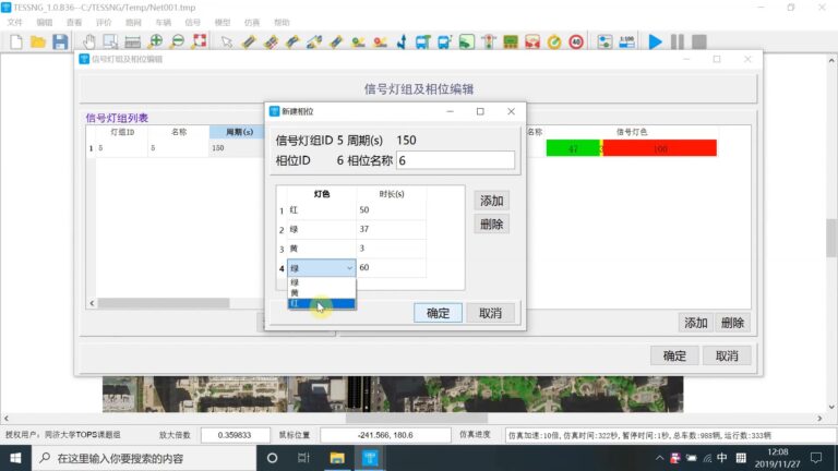 TESS NG微观交通仿真软件 软件界面 4