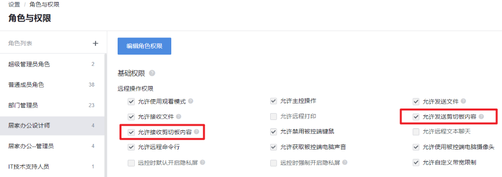 ToDesk 支持剪切板传输支持限制方向