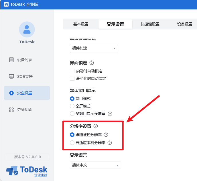 ToDesk 支持默认不修改被控分辨率